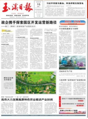 玉溪日报